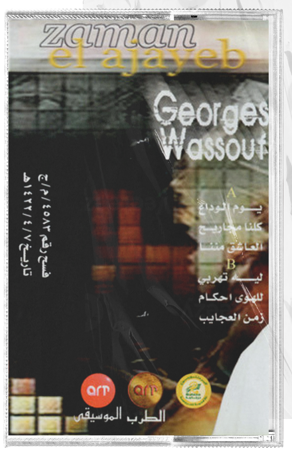 George wassouf - Zaman al ajayeb (Cassette شريط كاسيت) جورج وسوف - زمن العجايب