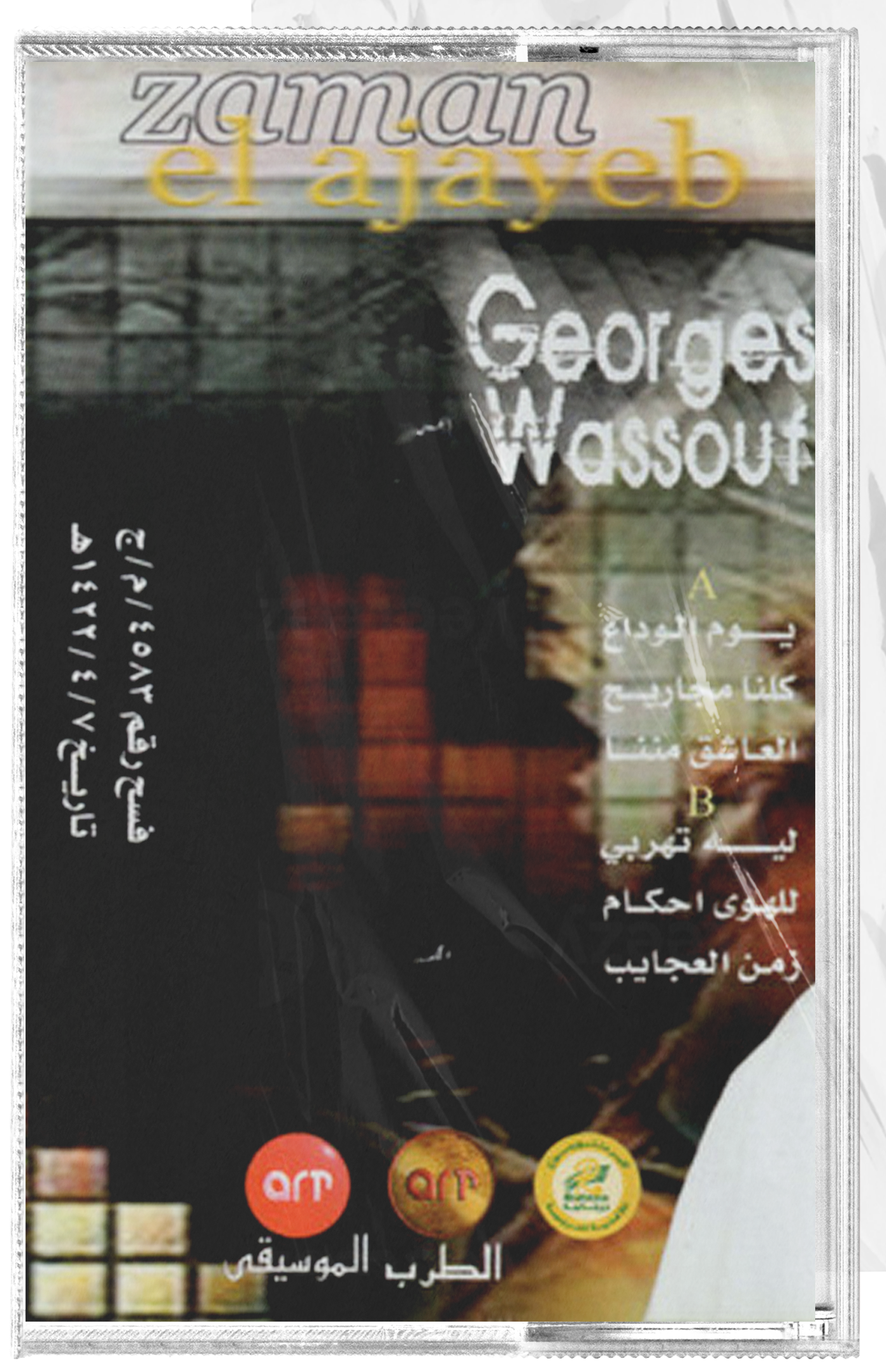 George wassouf - Zaman al ajayeb (Cassette شريط كاسيت) جورج وسوف - زمن العجايب