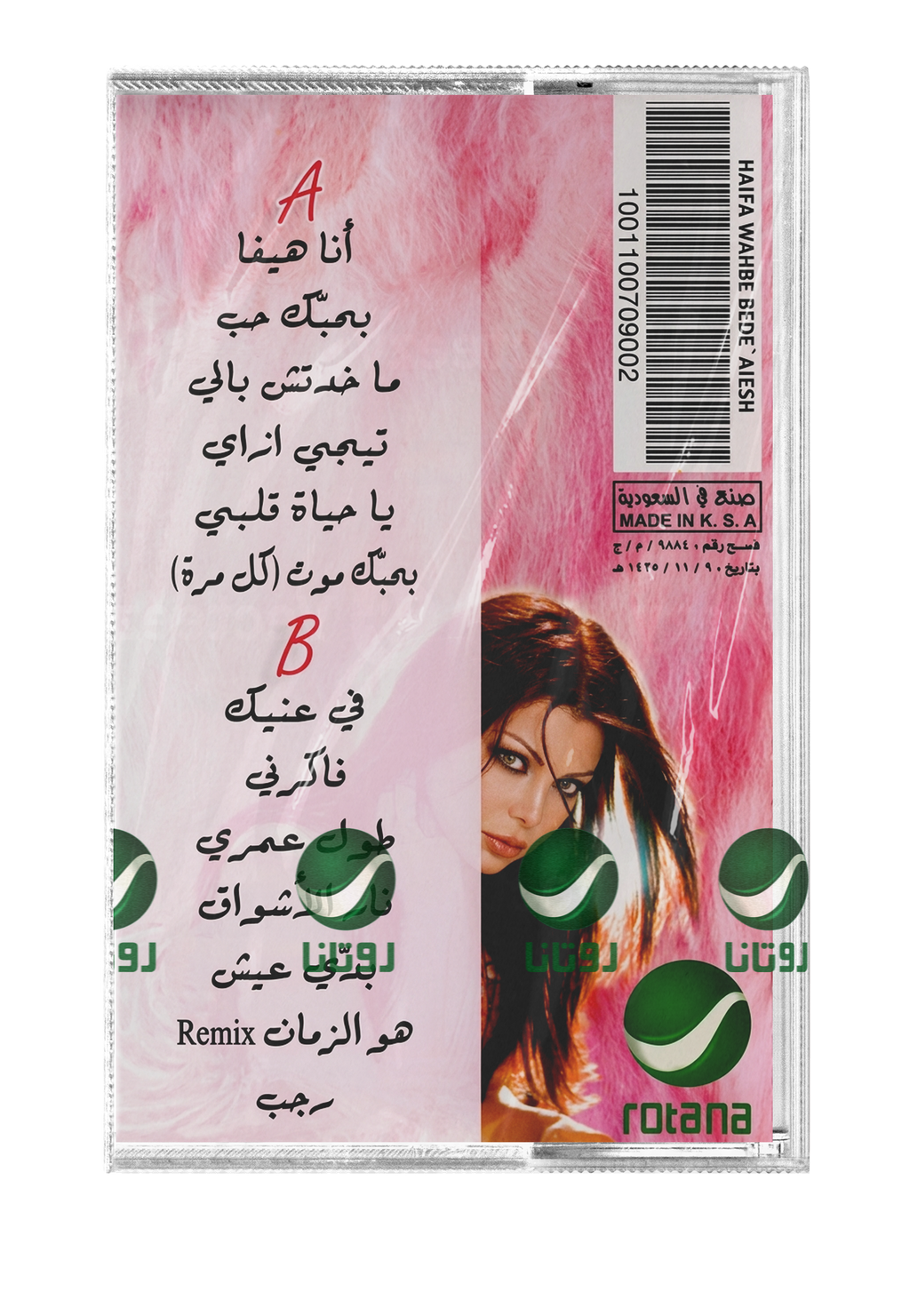 Haifa Wehbe - Badi eish (Cassette شريط كاسيت) هيفاء وهبي - بدي عيش