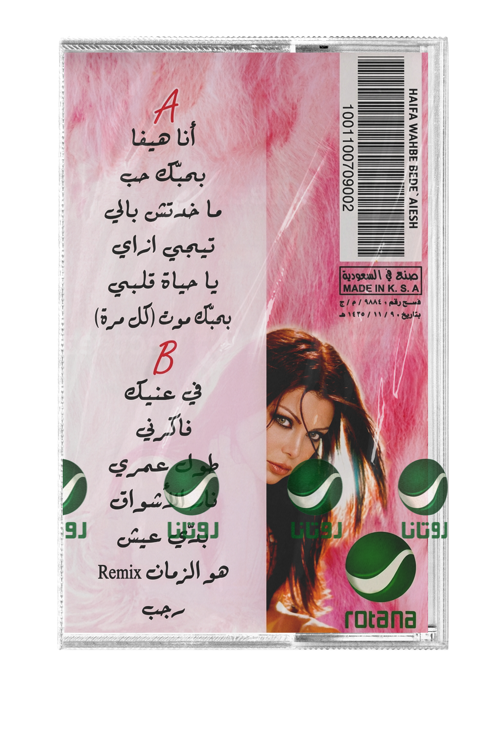 Haifa Wehbe - Badi eish (Cassette شريط كاسيت) هيفاء وهبي - بدي عيش