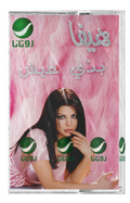 Haifa Wehbe - Badi eish (Cassette شريط كاسيت) هيفاء وهبي - بدي عيش