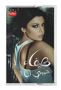 Haifa Wehbe - Habibi ana (Cassette شريط كاسيت) هيفاء وهبي - حبيبي أنا