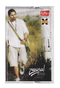 Tamer hosny - Ekhtart sa7 (Cassette شريط كاسيت) تامر حسني - إخترت صح