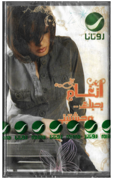 Angham - Bahibek wahashteeni (Cassette شريط كاسيت) أنغام - بحبك وحشتيني