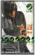 Angham - Bahibek wahashteeni (Cassette شريط كاسيت) أنغام - بحبك وحشتيني