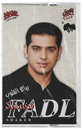 Fadel shaker - bayaa el oloub (Cassette شريط كاسيت) فضل شاكر - بياع القلوب