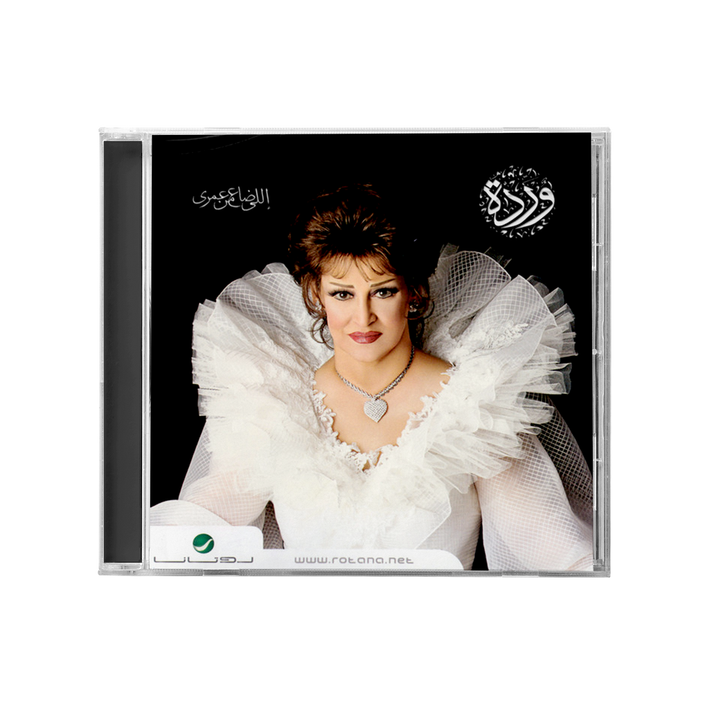 Warda - Elly daa mn omri (CD) وردة - اللي ضاع من عمري