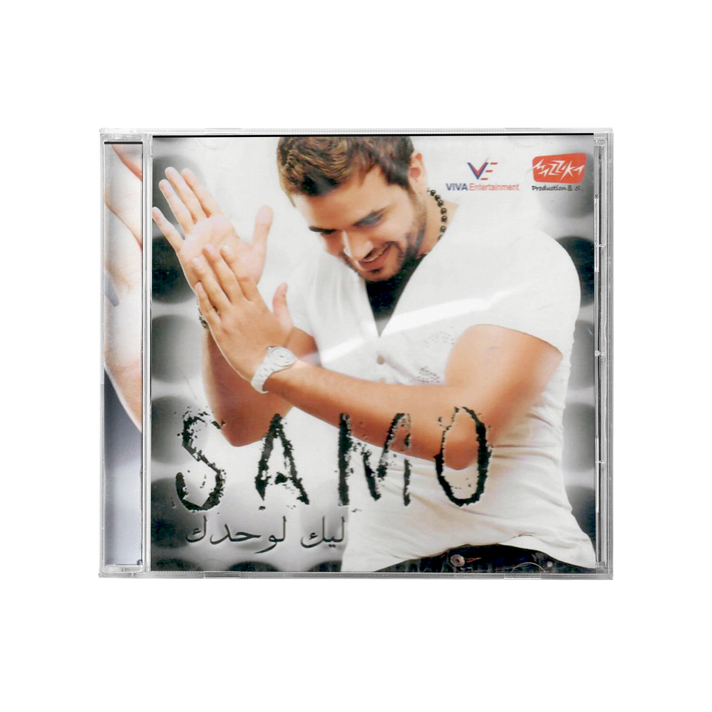 Samo zain - Leek lwahdak (CD) سامو زين - ليك لوحدك