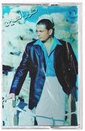 Amr diab - Nour el ein (Cassette شريط كاسيت) عمرو دياب - نور العين