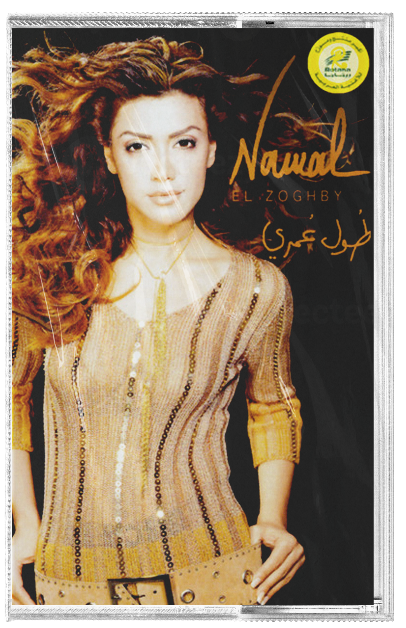 Nawal al zoughbi - Toul omry (Cassette شريط كاسيت) نوال الزغبي - طول عمري