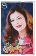 Assala nasri - Ya magnoun(Cassette شريط كاسيت) أصالة - يا مجنون