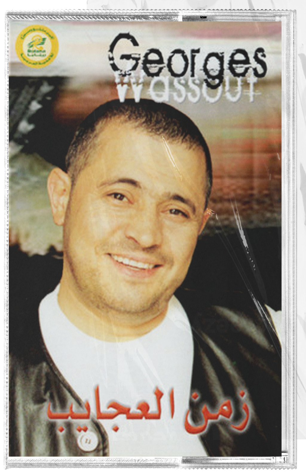 George wassouf - Zaman al ajayeb (Cassette شريط كاسيت) جورج وسوف - زمن العجايب