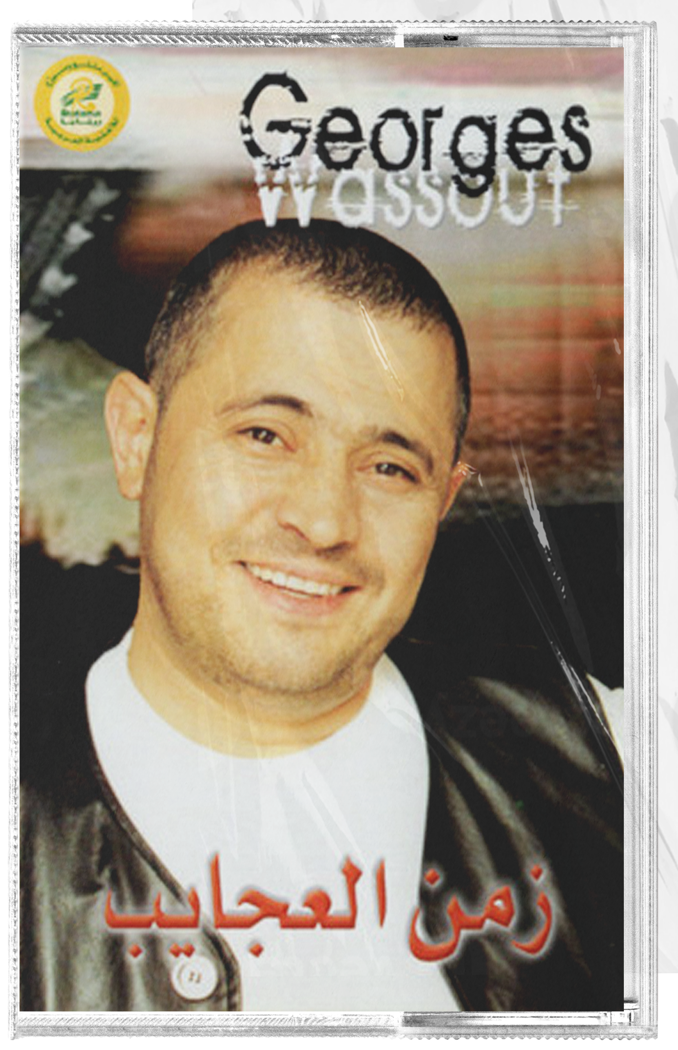 George wassouf - Zaman al ajayeb (Cassette شريط كاسيت) جورج وسوف - زمن العجايب
