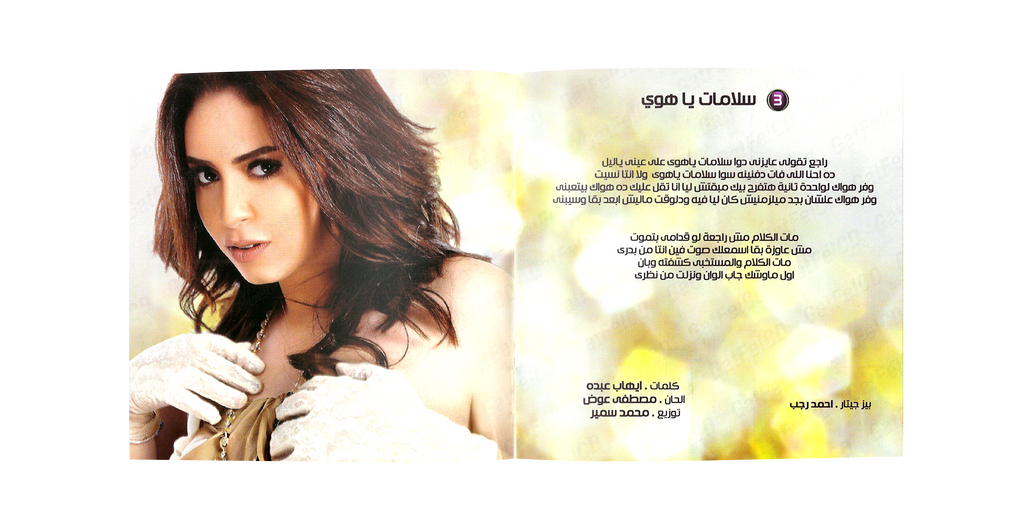 Yasmine niazy - Hobak amel saytara (CD) ياسمين نيازي - حبك عامل سيطرة