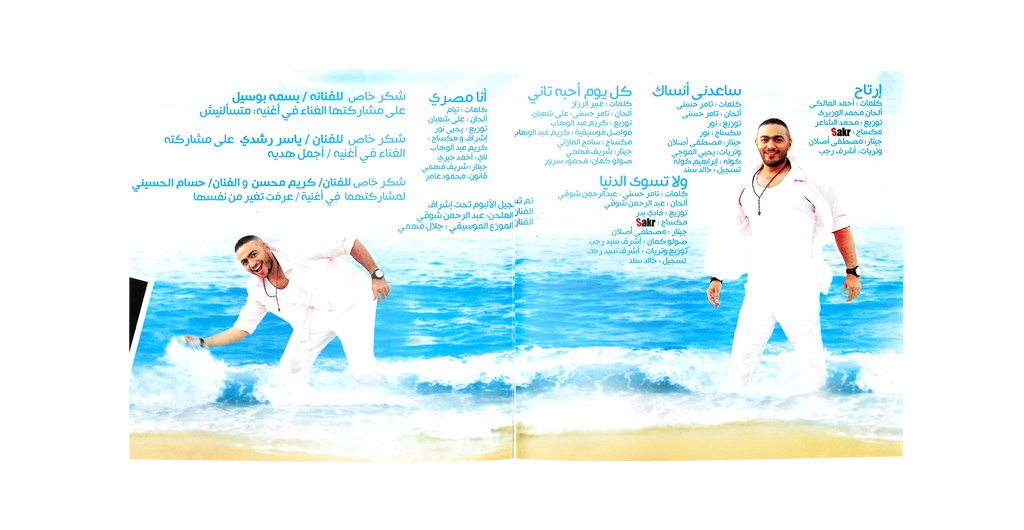 Tamer hosny - Elly jay ahla (CD) تامر حسني - اللي جاي احلى
