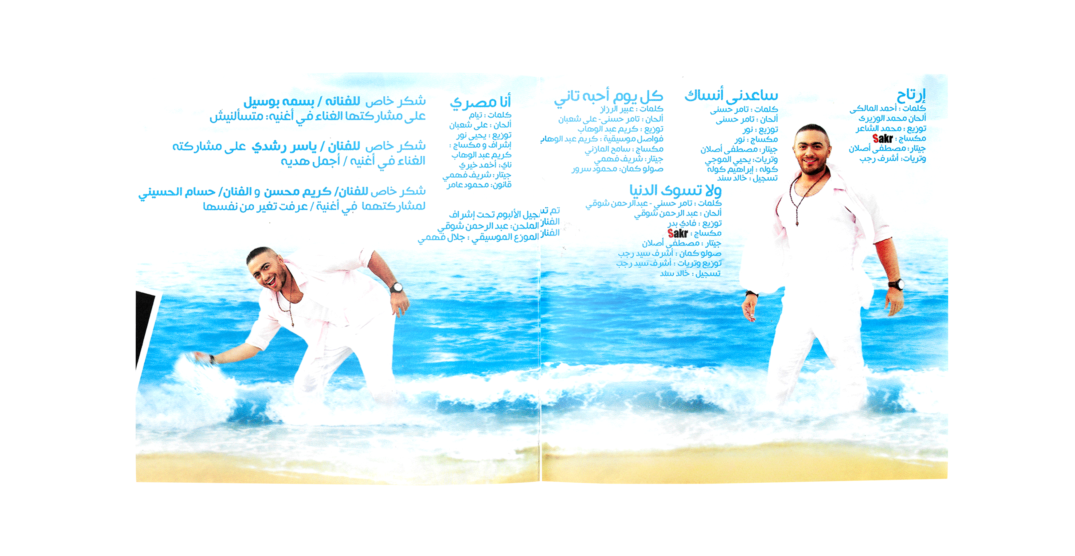 Tamer hosny - Elly jay ahla (CD) تامر حسني - اللي جاي احلى