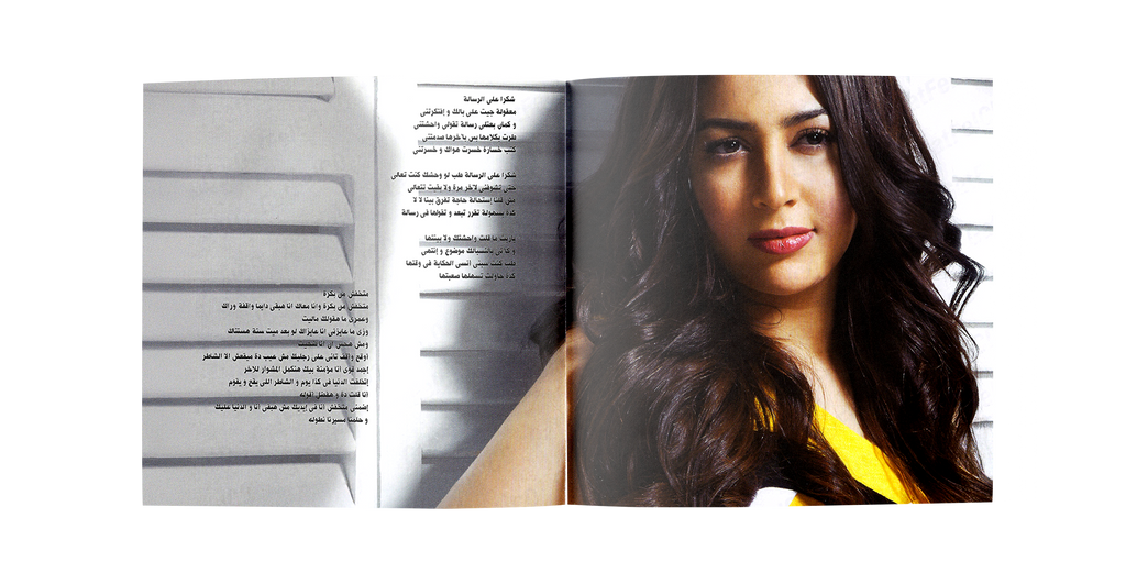 Jannat - Hob gamed (CD) جنات - حب جامد