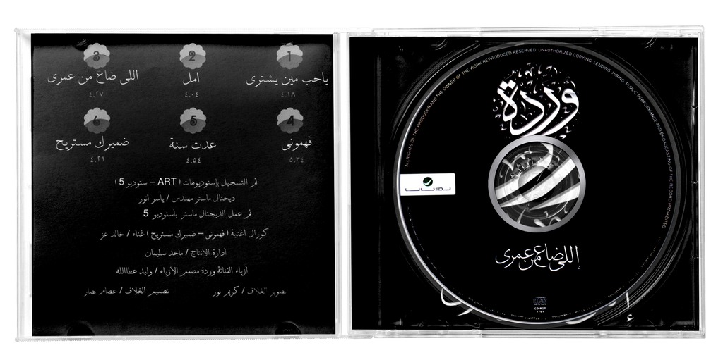 Warda - Elly daa mn omri (CD) وردة - اللي ضاع من عمري