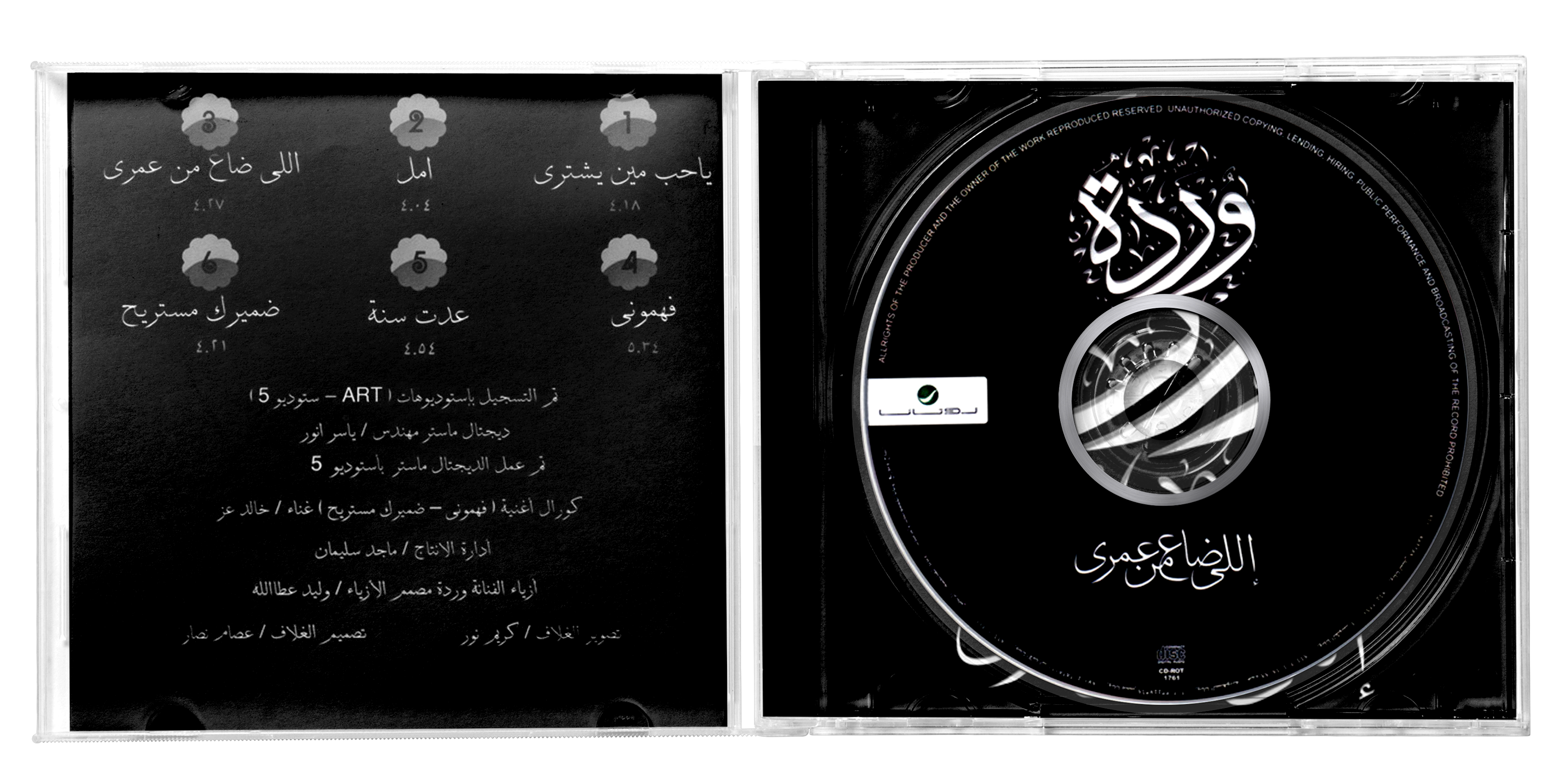 Warda - Elly daa mn omri (CD) وردة - اللي ضاع من عمري